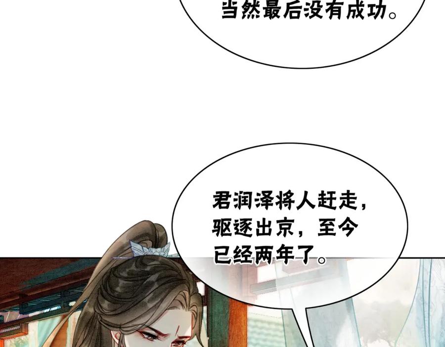 冲喜王妃 - 第11话 庶女大翻身 - 第88张图