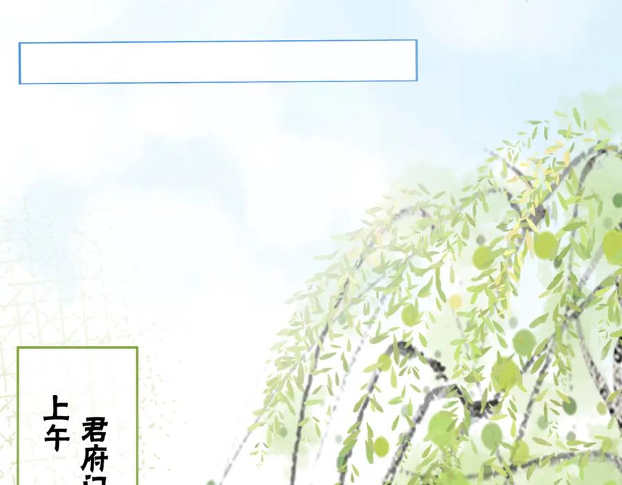 冲喜王妃 - 第11话 庶女大翻身 - 第24张图