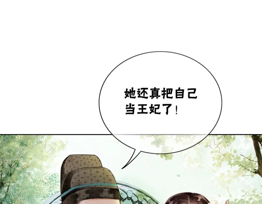 冲喜王妃 - 第11话 庶女大翻身 - 第59张图