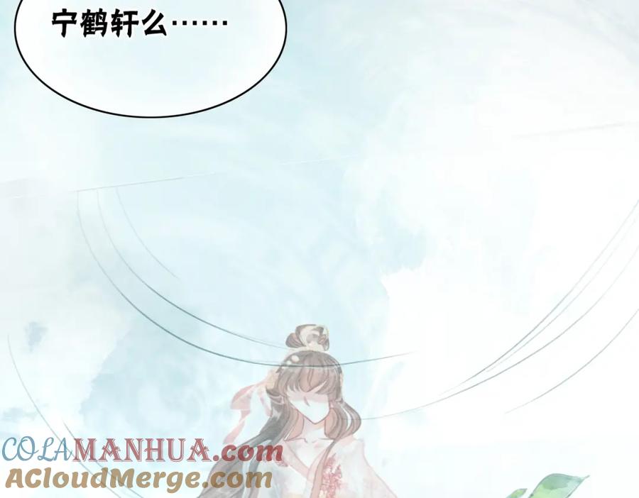 冲喜王妃 - 第11话 庶女大翻身 - 第97张图