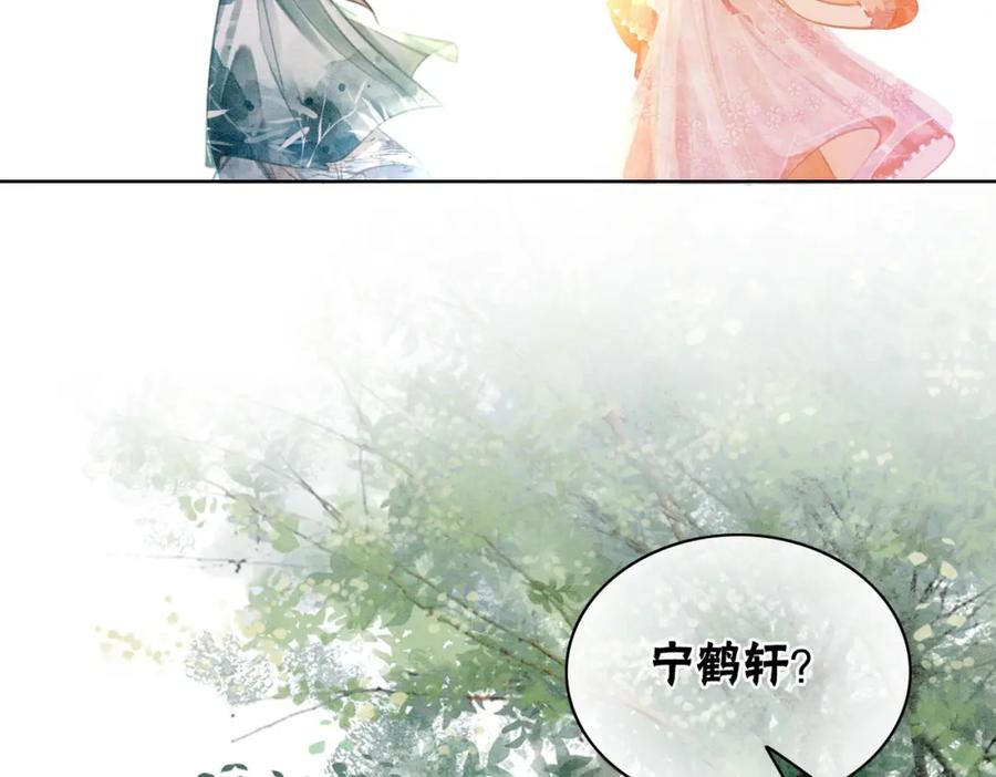 冲喜王妃 - 第11话 庶女大翻身 - 第103张图