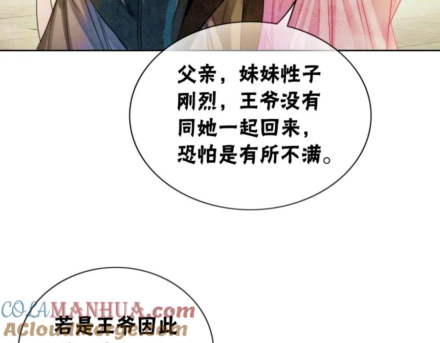 冲喜王妃 - 第11话 庶女大翻身 - 第61张图