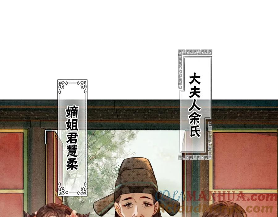 冲喜王妃 - 第11话 庶女大翻身 - 第33张图