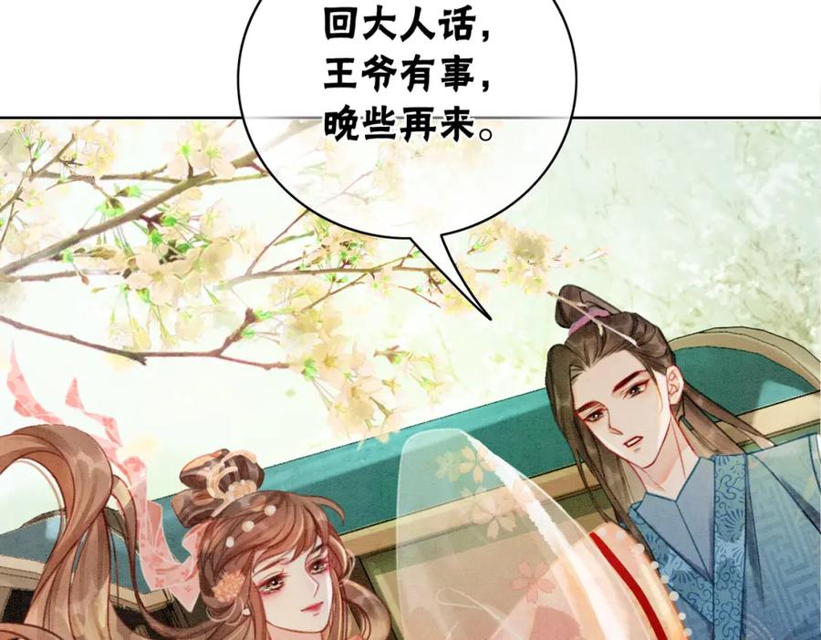 冲喜王妃 - 第11话 庶女大翻身 - 第30张图