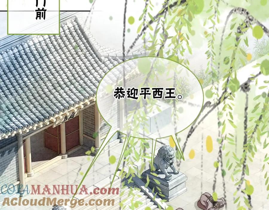 冲喜王妃 - 第11话 庶女大翻身 - 第25张图