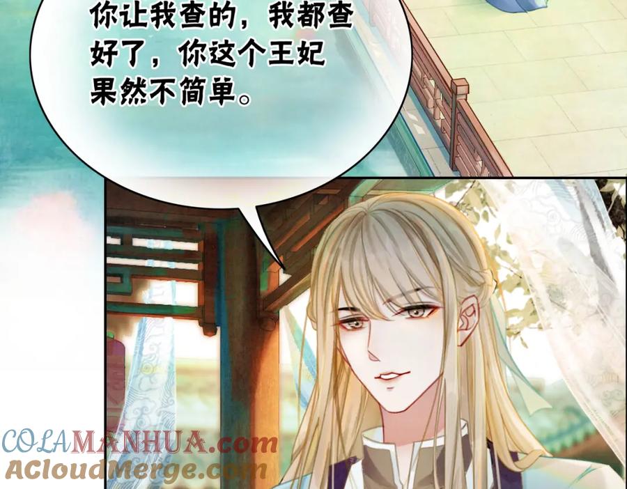 冲喜王妃 - 第11话 庶女大翻身 - 第77张图