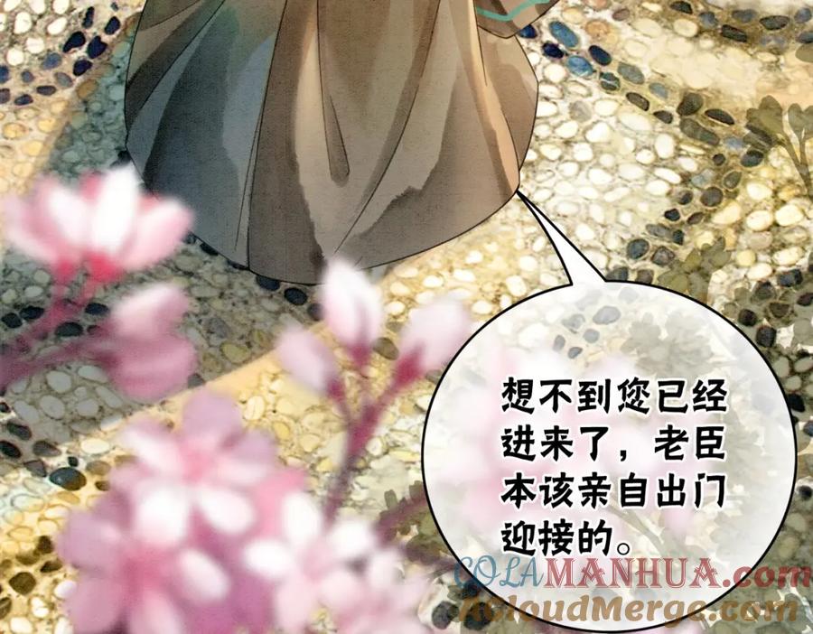 冲喜王妃 - 第12话 又一个情敌？！ - 第53张图