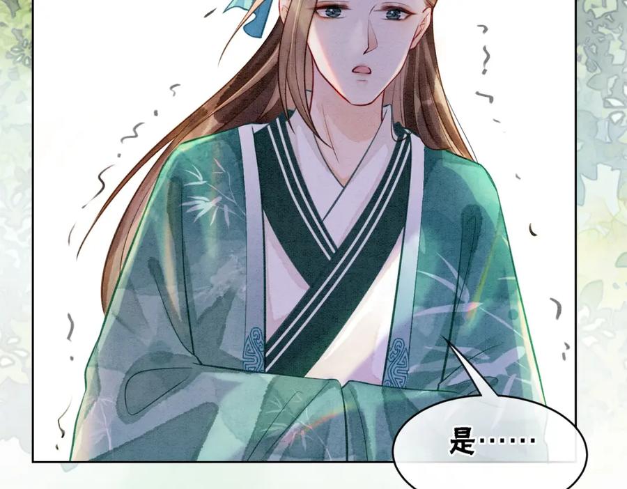 冲喜王妃 - 第12话 又一个情敌？！ - 第92张图