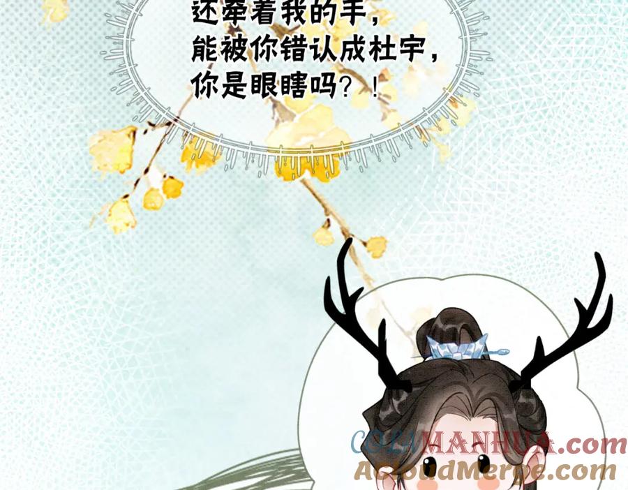 冲喜王妃 - 第12话 又一个情敌？！ - 第49张图