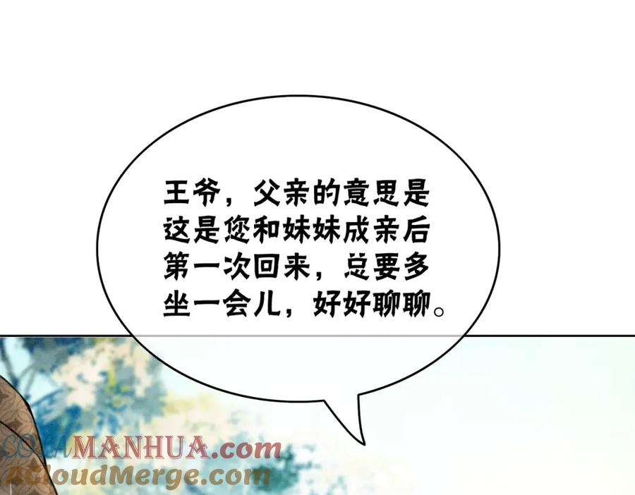 冲喜王妃 - 第12话 又一个情敌？！ - 第69张图