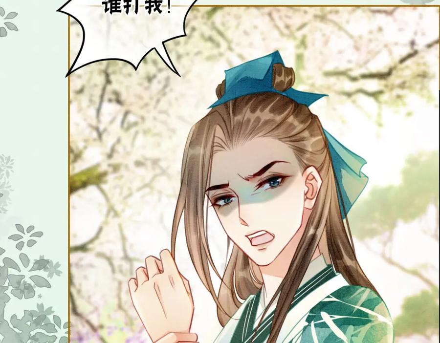 冲喜王妃 - 第12话 又一个情敌？！ - 第23张图