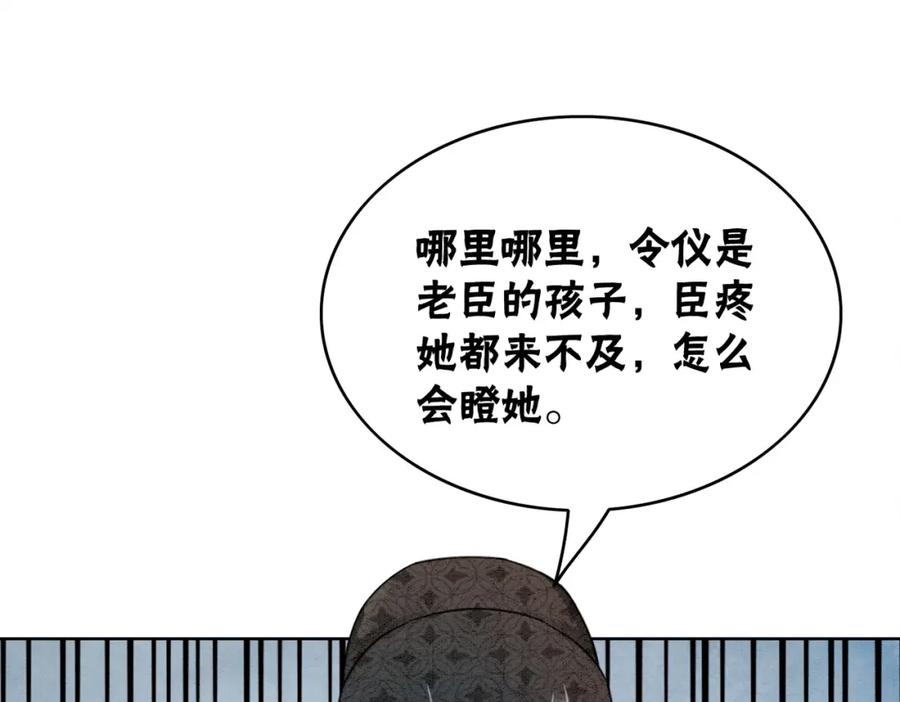 冲喜王妃 - 第12话 又一个情敌？！ - 第67张图