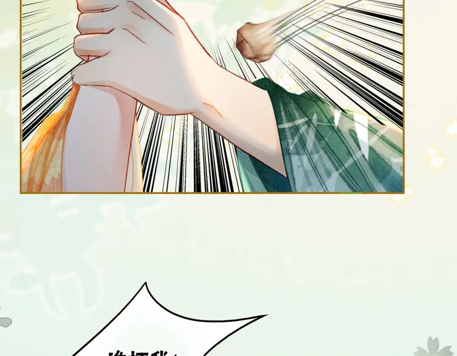 冲喜王妃 - 第12话 又一个情敌？！ - 第22张图