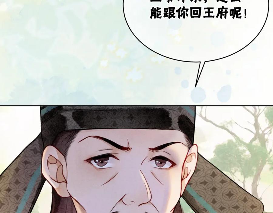 冲喜王妃 - 第12话 又一个情敌？！ - 第62张图