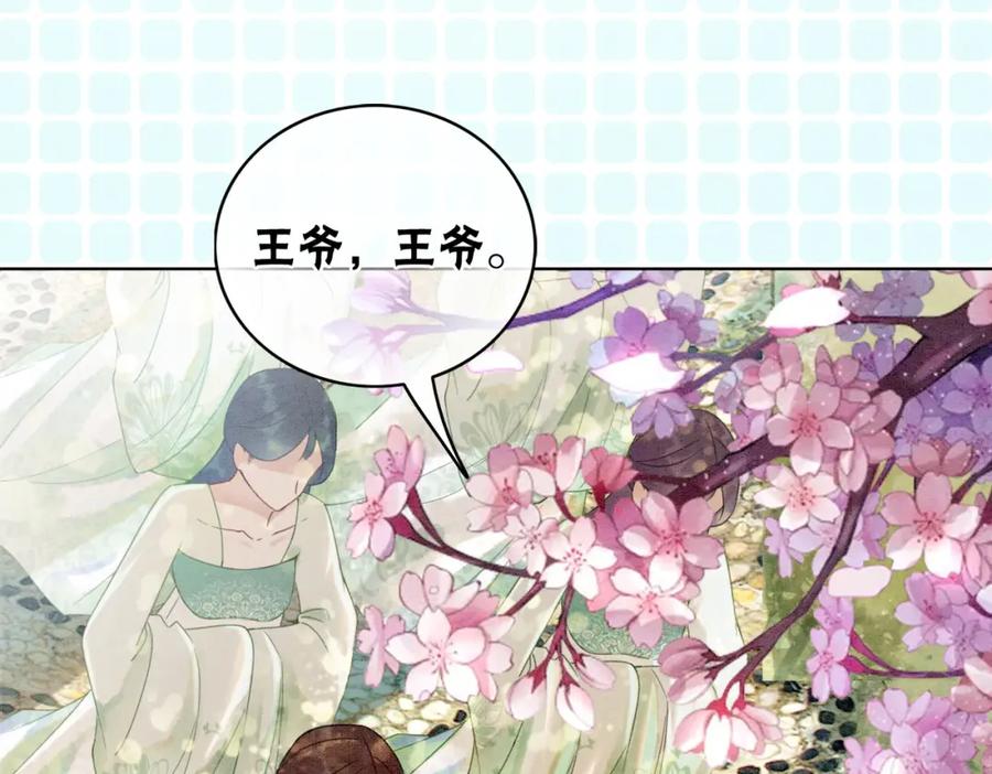 冲喜王妃 - 第12话 又一个情敌？！ - 第51张图