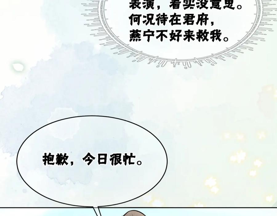 冲喜王妃 - 第12话 又一个情敌？！ - 第59张图