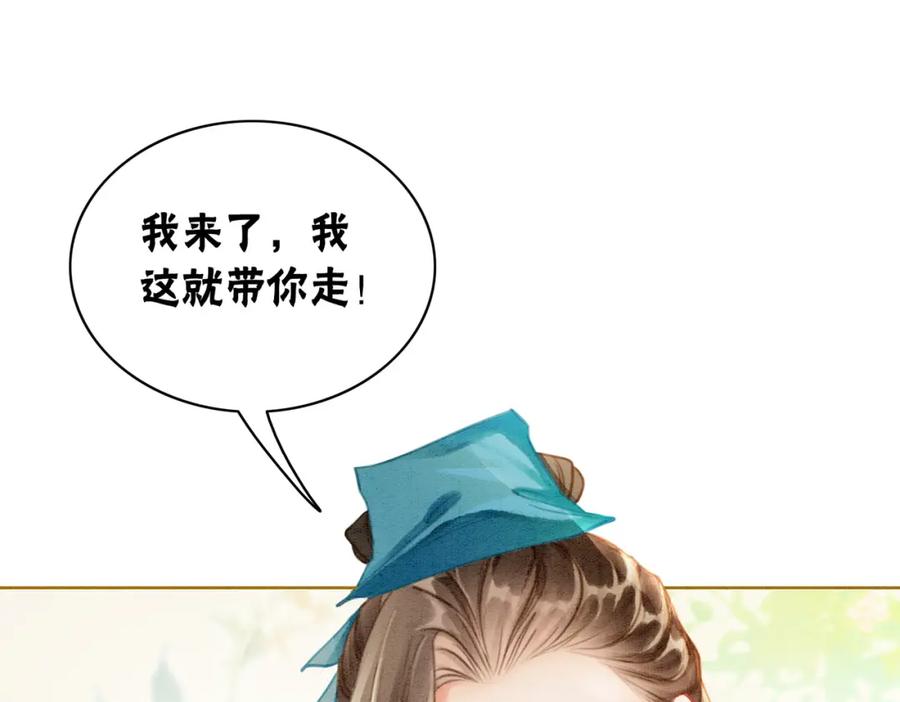 冲喜王妃 - 第12话 又一个情敌？！ - 第16张图