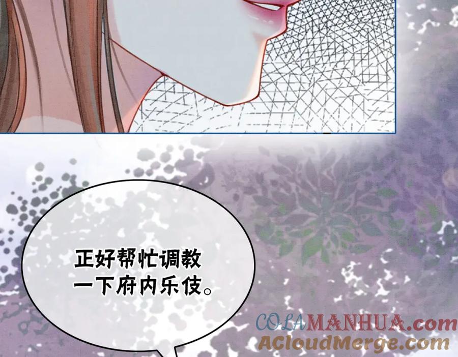 冲喜王妃 - 第12话 又一个情敌？！ - 第73张图