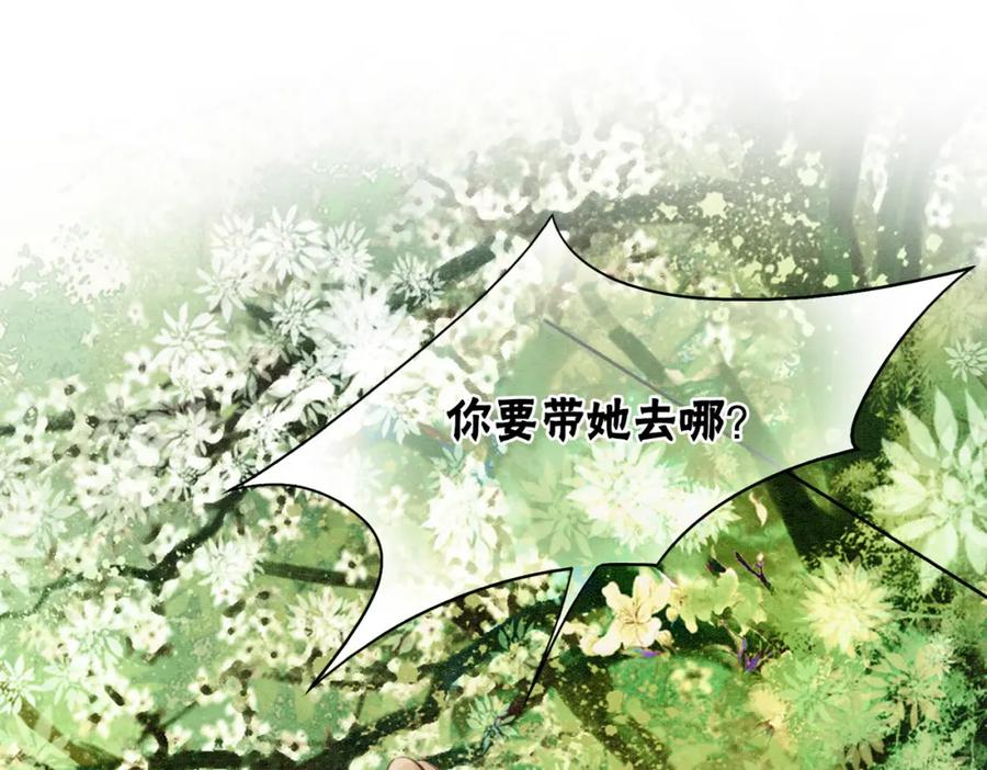 冲喜王妃 - 第12话 又一个情敌？！ - 第26张图