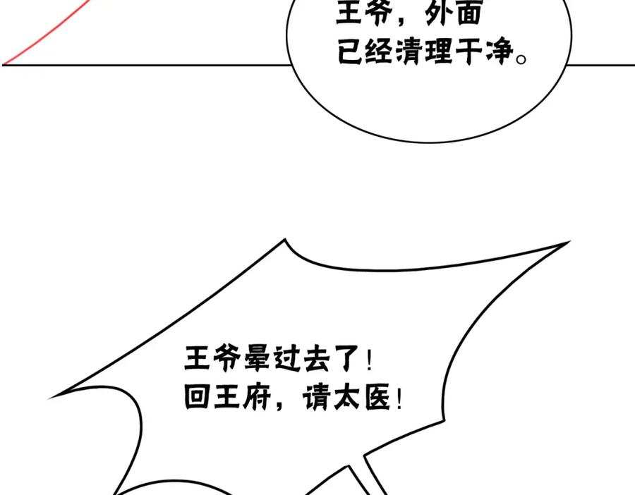 冲喜王妃 - 第12话 又一个情敌？！ - 第110张图