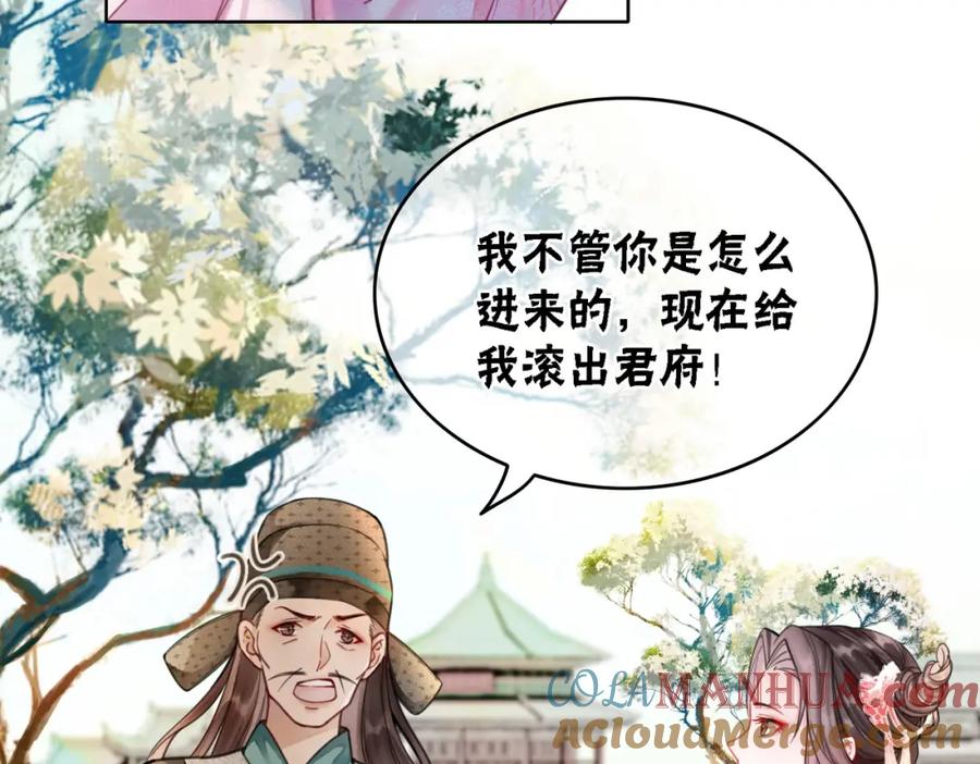 冲喜王妃 - 第12话 又一个情敌？！ - 第97张图