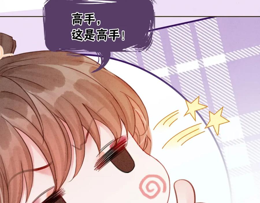 冲喜王妃 - 第12话 又一个情敌？！ - 第44张图