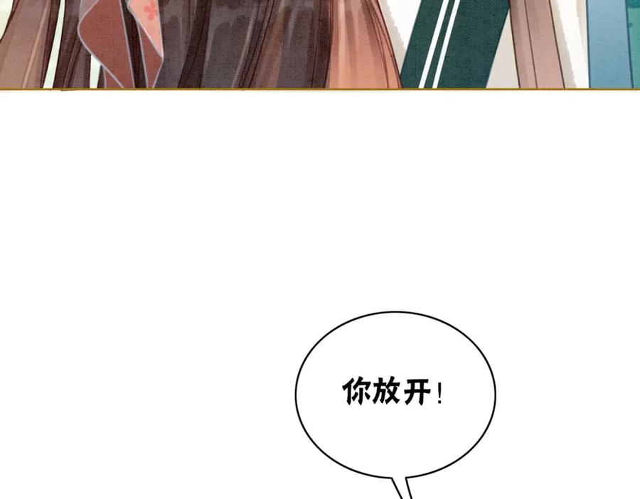 冲喜王妃 - 第12话 又一个情敌？！ - 第18张图