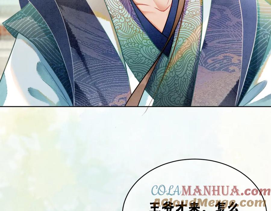 冲喜王妃 - 第12话 又一个情敌？！ - 第61张图