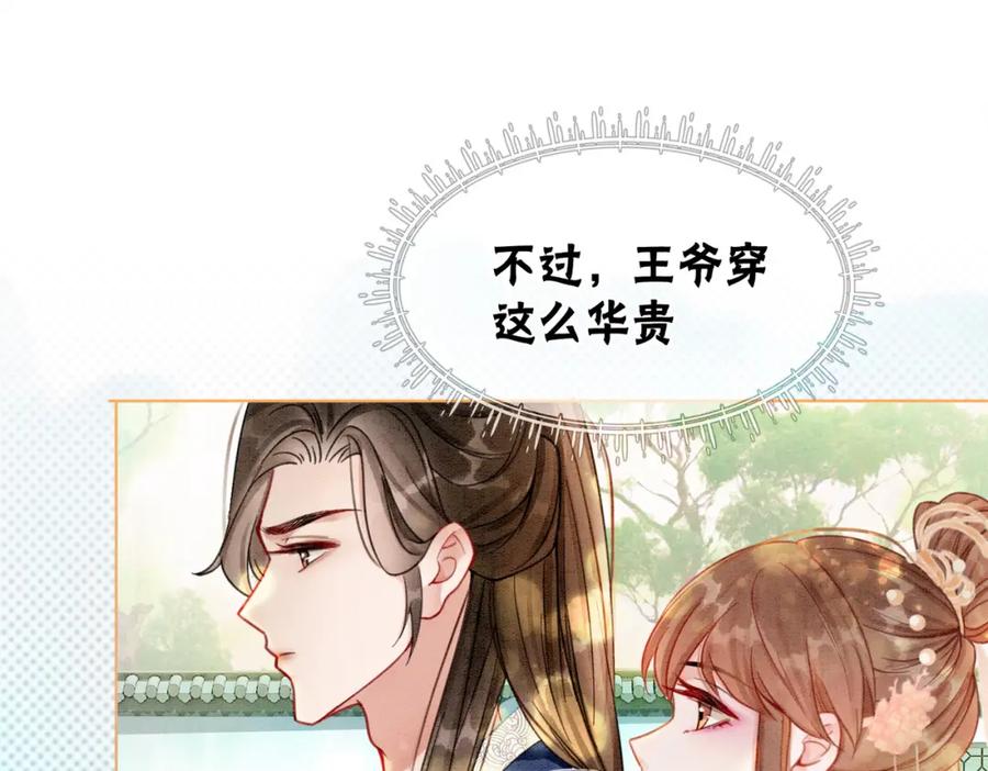 冲喜王妃 - 第12话 又一个情敌？！ - 第47张图