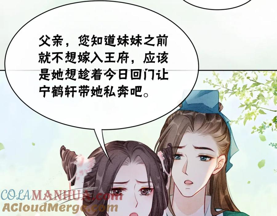 冲喜王妃 - 第12话 又一个情敌？！ - 第93张图