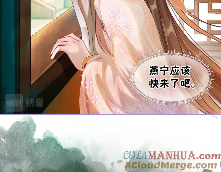 冲喜王妃 - 第12话 又一个情敌？！ - 第101张图