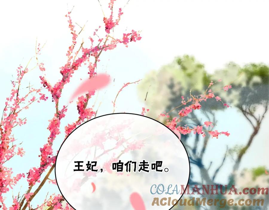 冲喜王妃 - 第12话 又一个情敌？！ - 第85张图