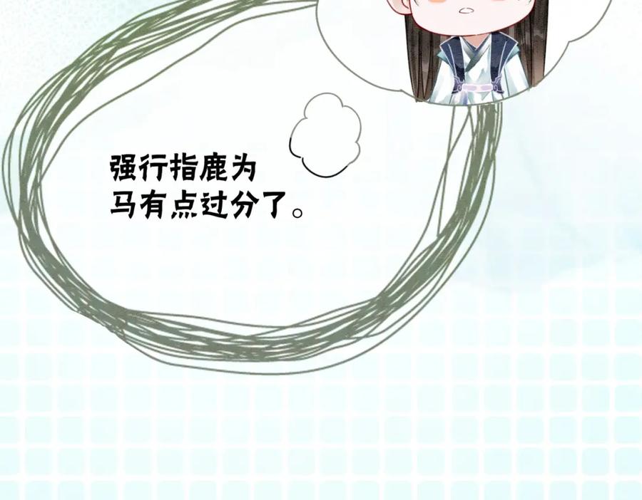 冲喜王妃 - 第12话 又一个情敌？！ - 第50张图