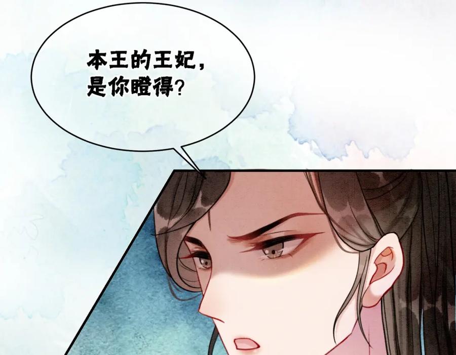 冲喜王妃 - 第12话 又一个情敌？！ - 第64张图