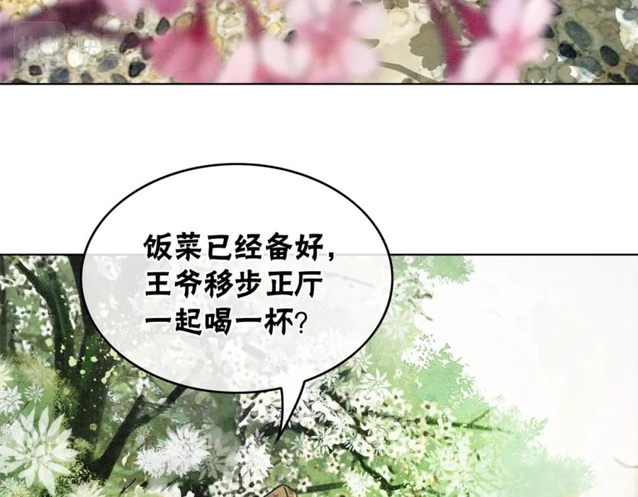 冲喜王妃 - 第12话 又一个情敌？！ - 第54张图