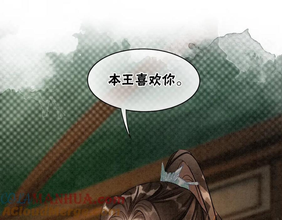 冲喜王妃 - 第13话 本王喜欢你 - 第33张图