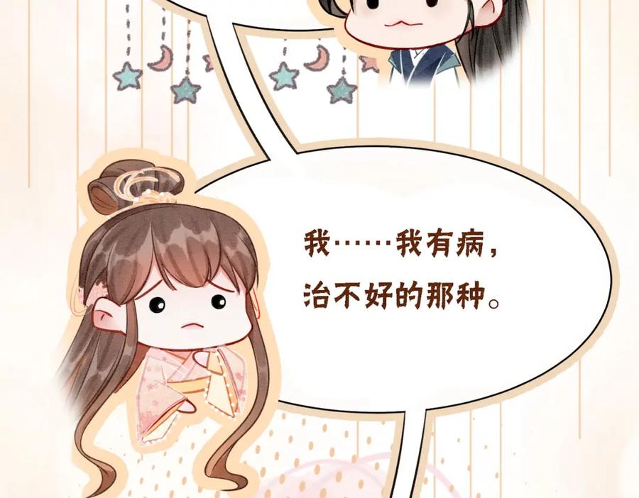 冲喜王妃 - 第13话 本王喜欢你 - 第39张图