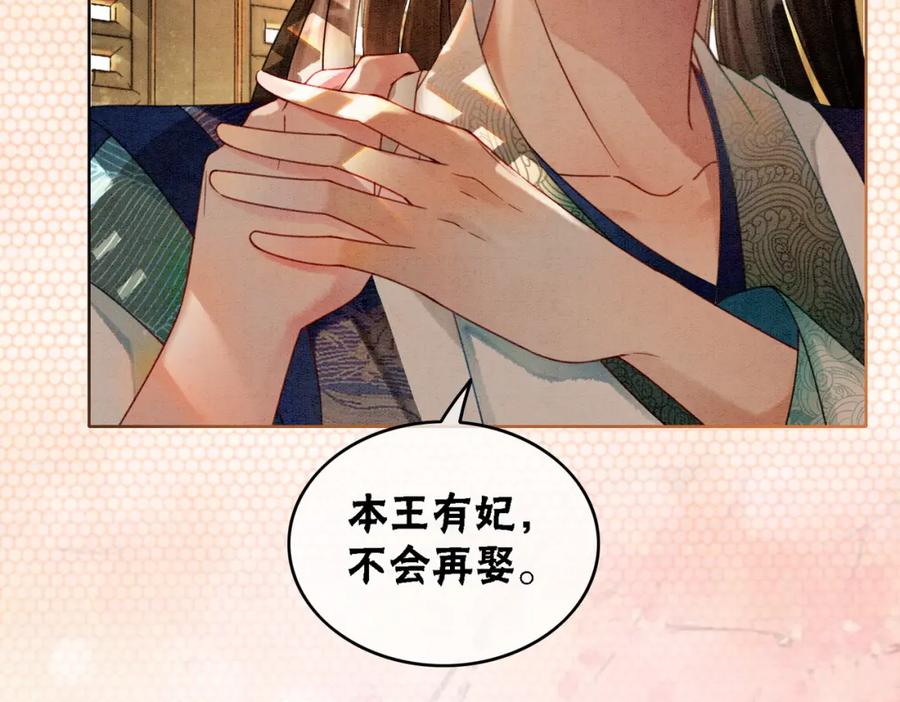 冲喜王妃 - 第13话 本王喜欢你 - 第26张图