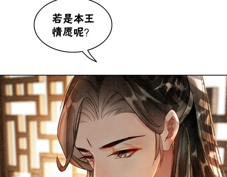 冲喜王妃 - 第13话 本王喜欢你 - 第30张图