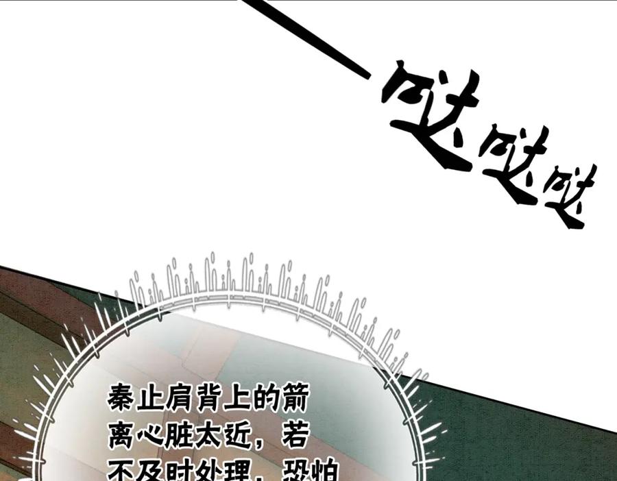 冲喜王妃 - 第13话 本王喜欢你 - 第84张图