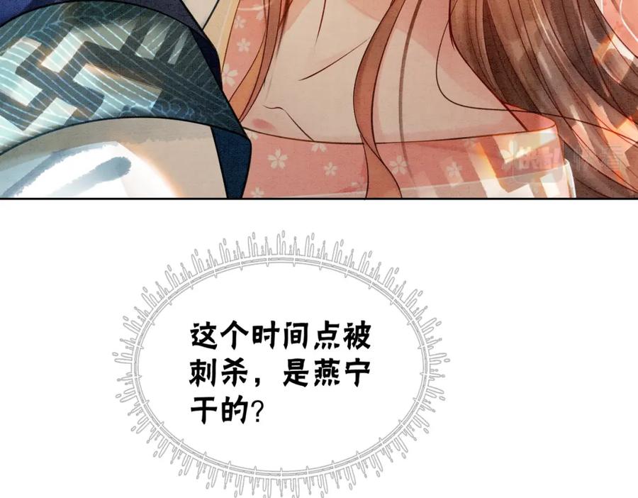 冲喜王妃 - 第13话 本王喜欢你 - 第68张图