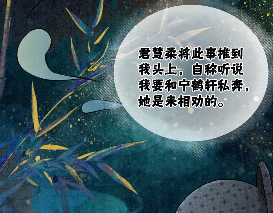 冲喜王妃 - 第13话 本王喜欢你 - 第11张图