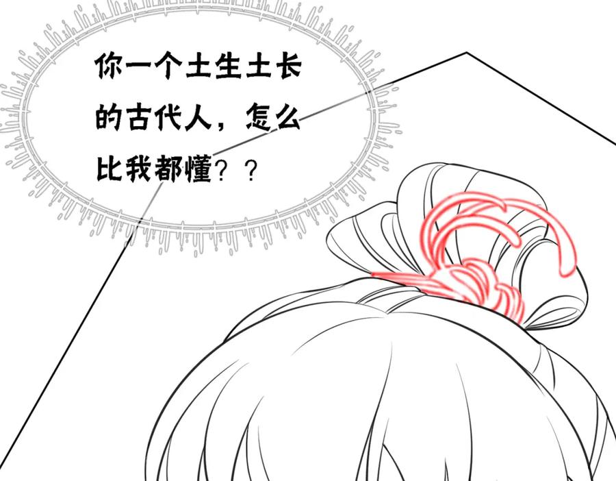 冲喜王妃 - 第13话 本王喜欢你 - 第108张图