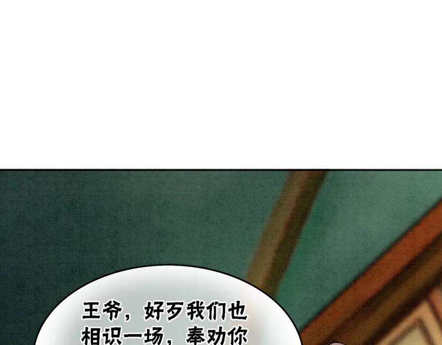 冲喜王妃 - 第13话 本王喜欢你 - 第22张图