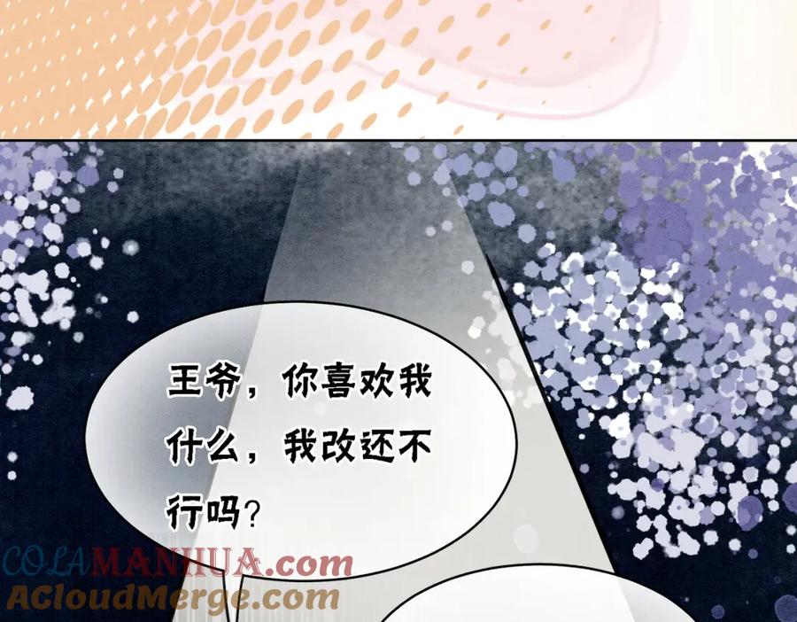 冲喜王妃 - 第13话 本王喜欢你 - 第41张图
