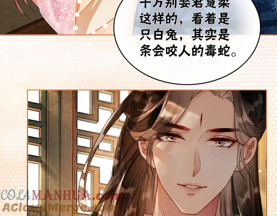 冲喜王妃 - 第13话 本王喜欢你 - 第25张图