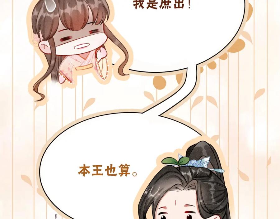 冲喜王妃 - 第13话 本王喜欢你 - 第38张图