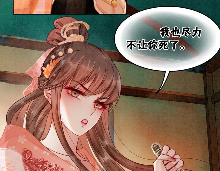 冲喜王妃 - 第13话 本王喜欢你 - 第100张图