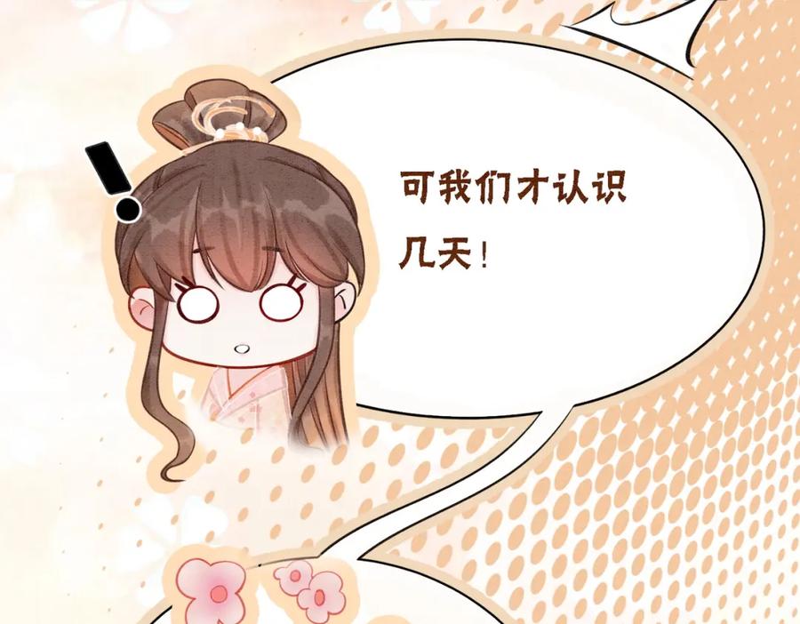 冲喜王妃 - 第13话 本王喜欢你 - 第36张图