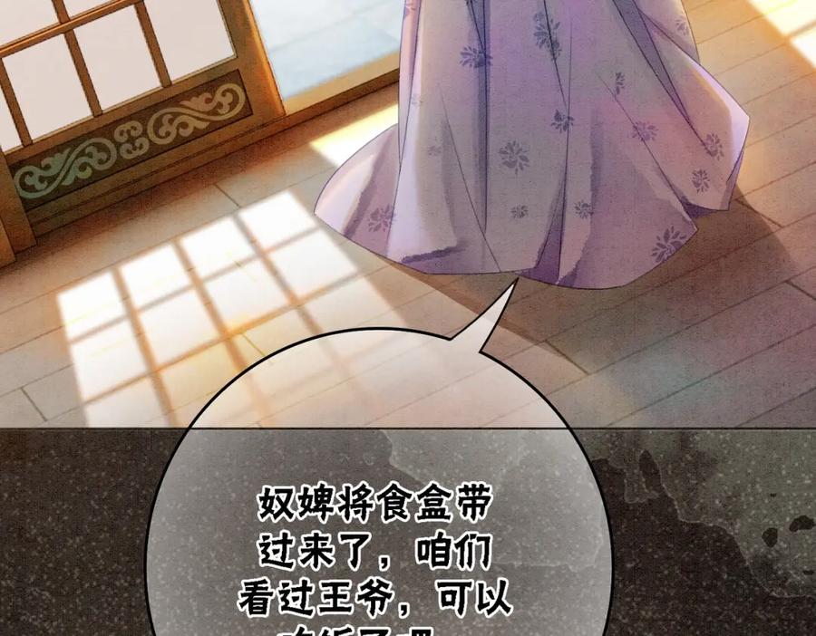 冲喜王妃 - 第14话 喂药的“方法”？ - 第84张图
